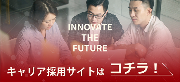 キャリア採用サイトはコチラ！