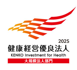 2025　健康経営優良法人　KENKO Investment for Health　大規模法人部門
